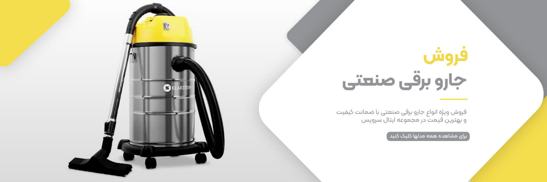 جاروبرقی صنعتی